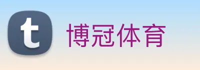 博冠体育 Logo